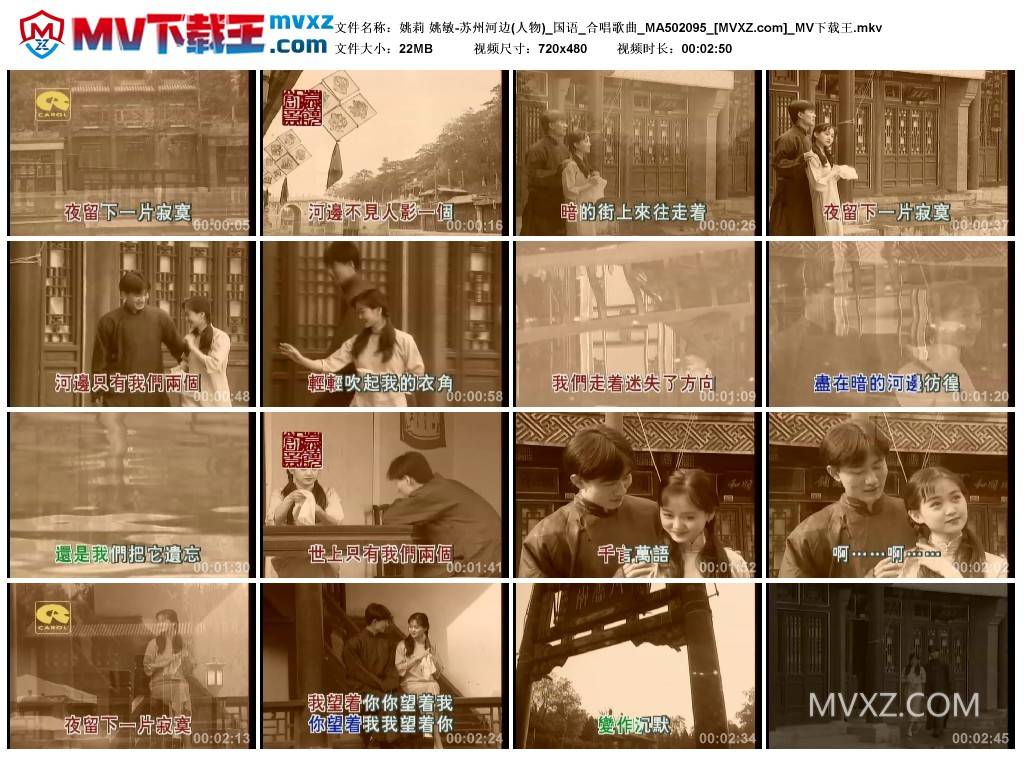 姚莉 姚敏-苏州河边(人物)_国语_合唱歌曲_MA502095